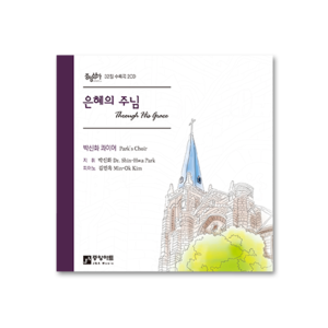 중앙성가 32집 [박신화 콰이어](CD)