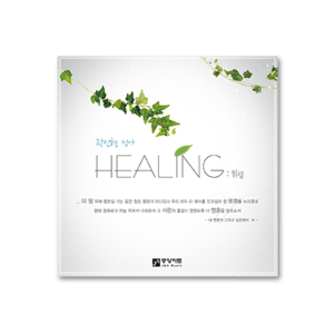 곽신형 성가  &#039;Healing&#039; (CD)