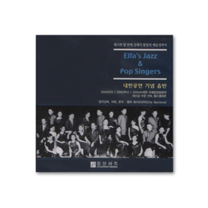 엘파 싱어즈 (CD)